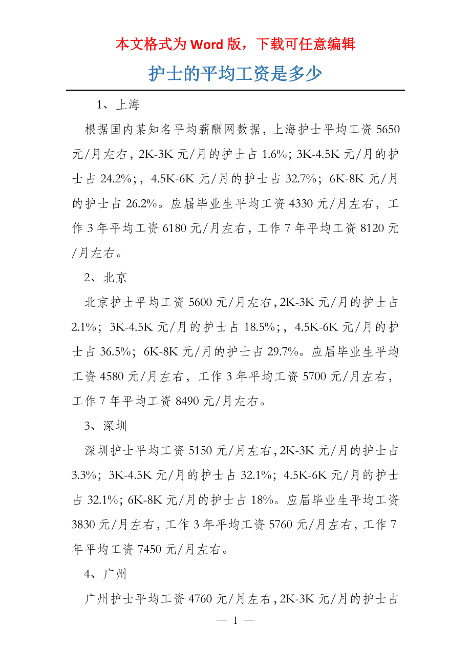 护士的平均工资是多少_第1页