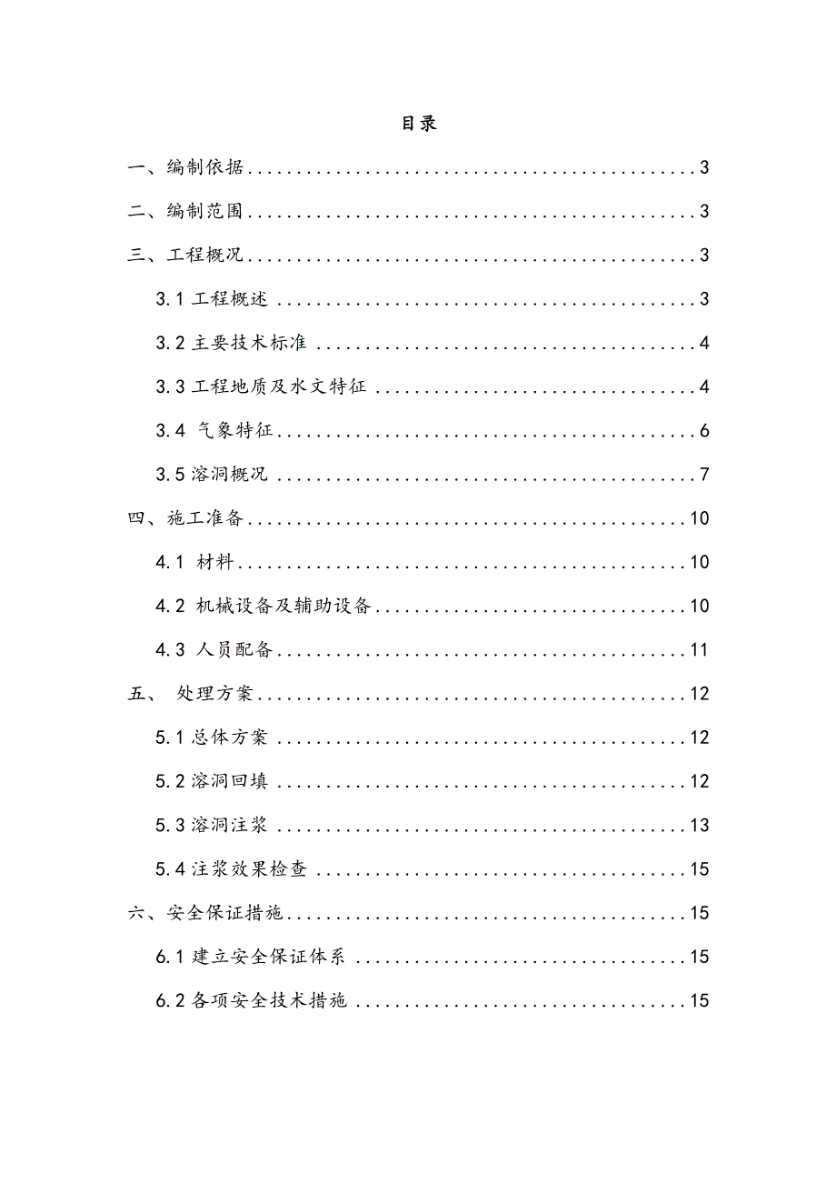 完整版新建高铁站前工程隧道进口溶洞处理方案_第2页