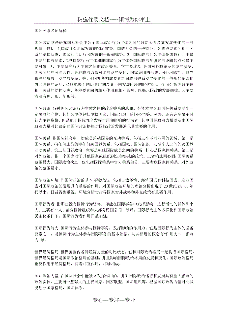 国际政治名词集_第1页