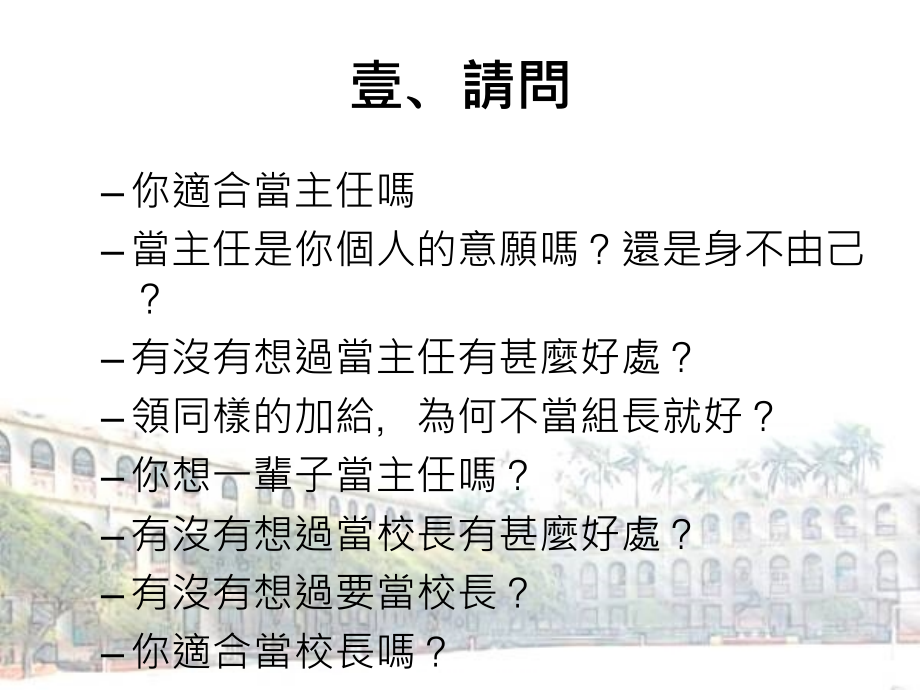 学习教务主任的领导哲学(powerpoint 65页)_第2页