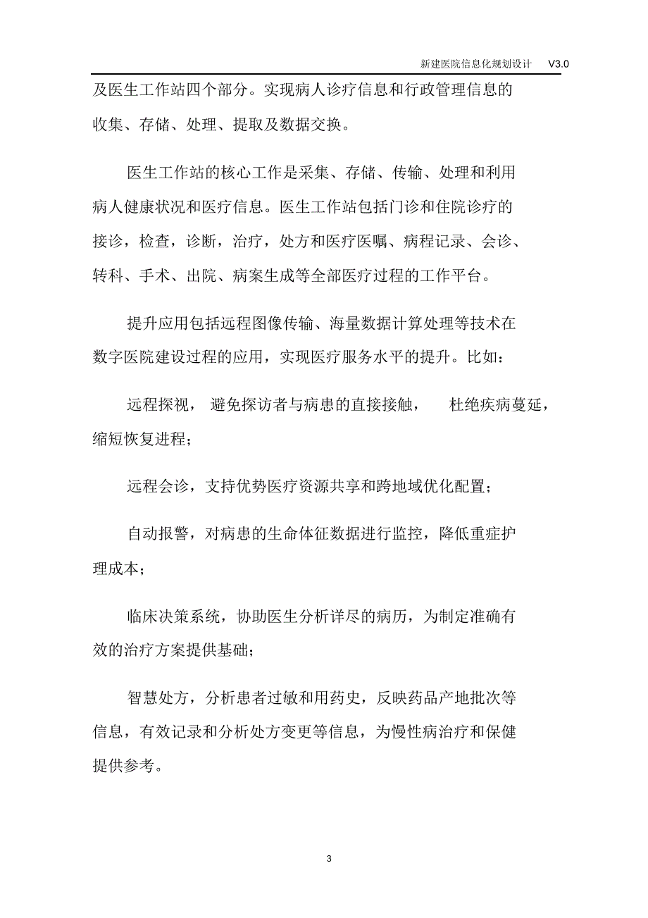 最新新建医院信息化规划设计方案_第3页