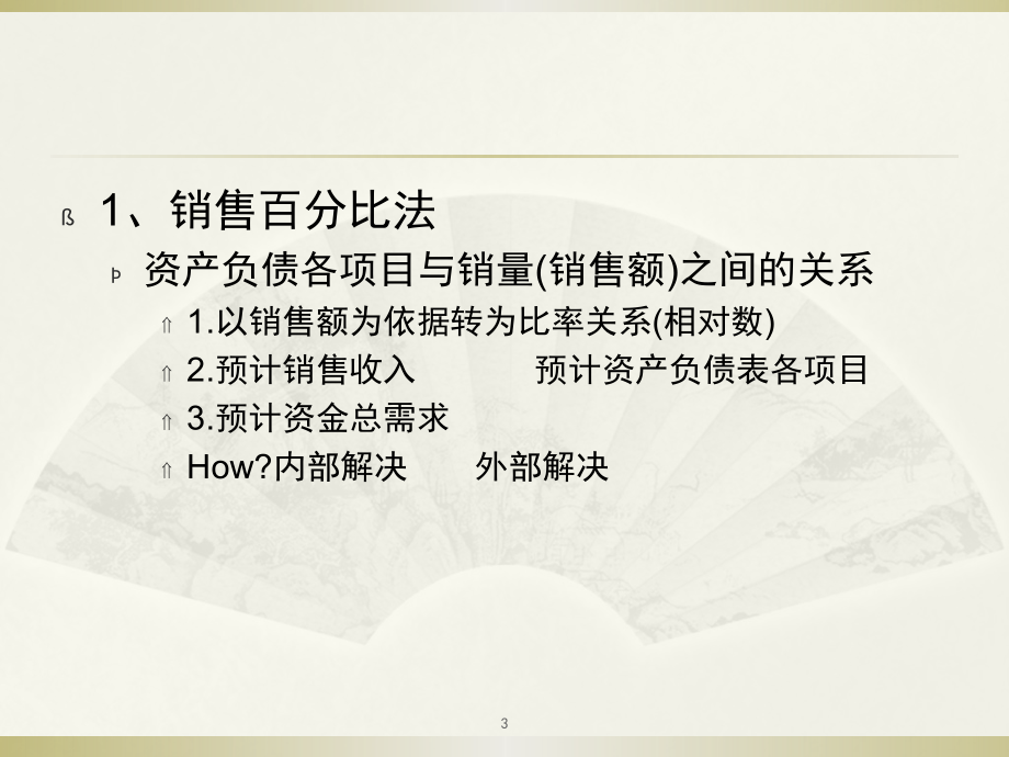 长期筹资决策讲义(powerpoint 98页)_第3页