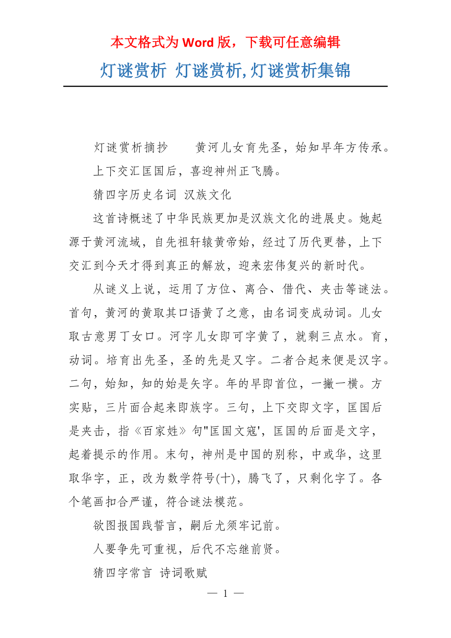 灯谜赏析 灯谜赏析,灯谜赏析集锦_第1页