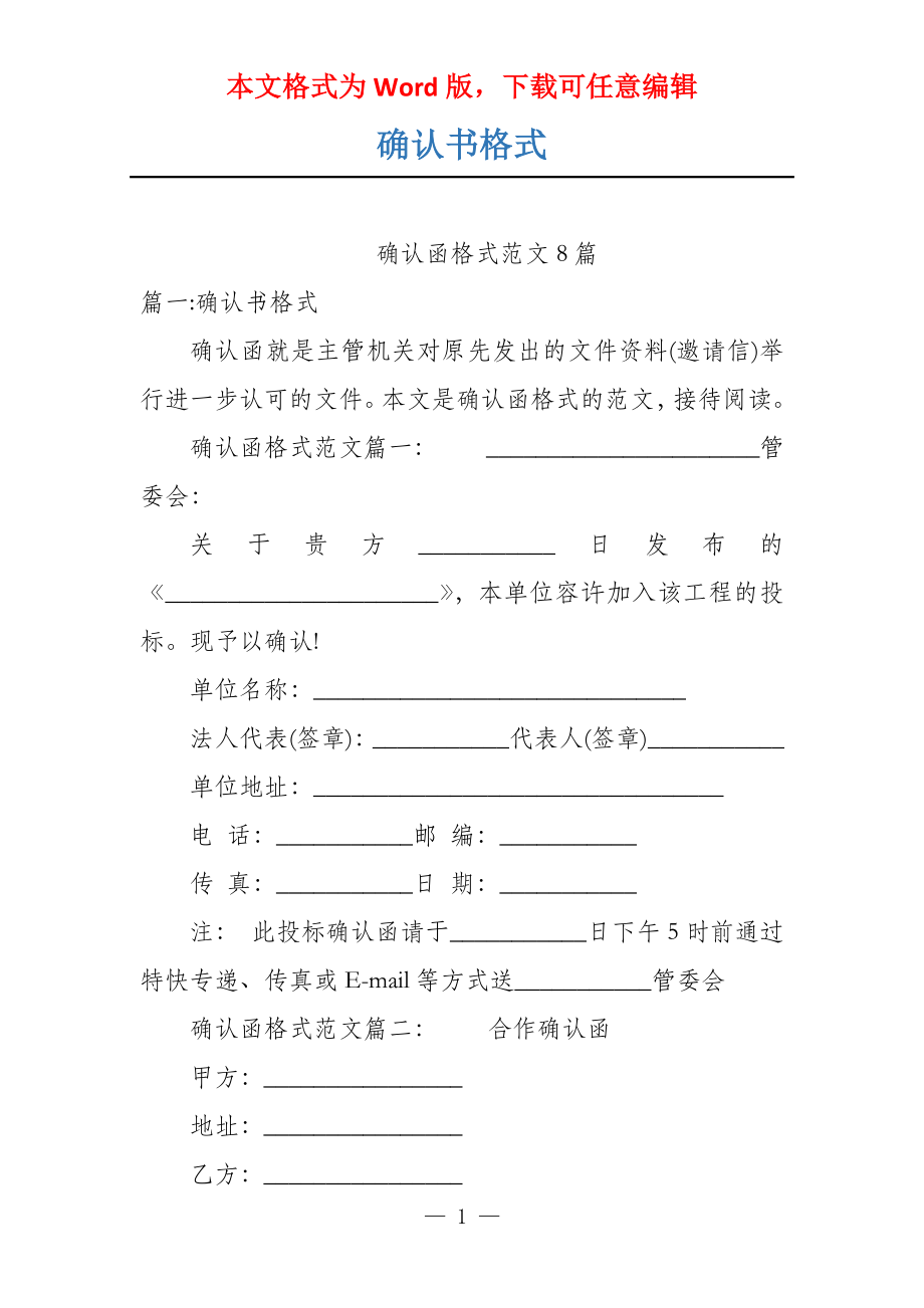 确认书格式_第1页