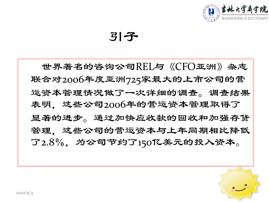 营运资本管理与决策讲义课件(powerpoint 60页)_第2页