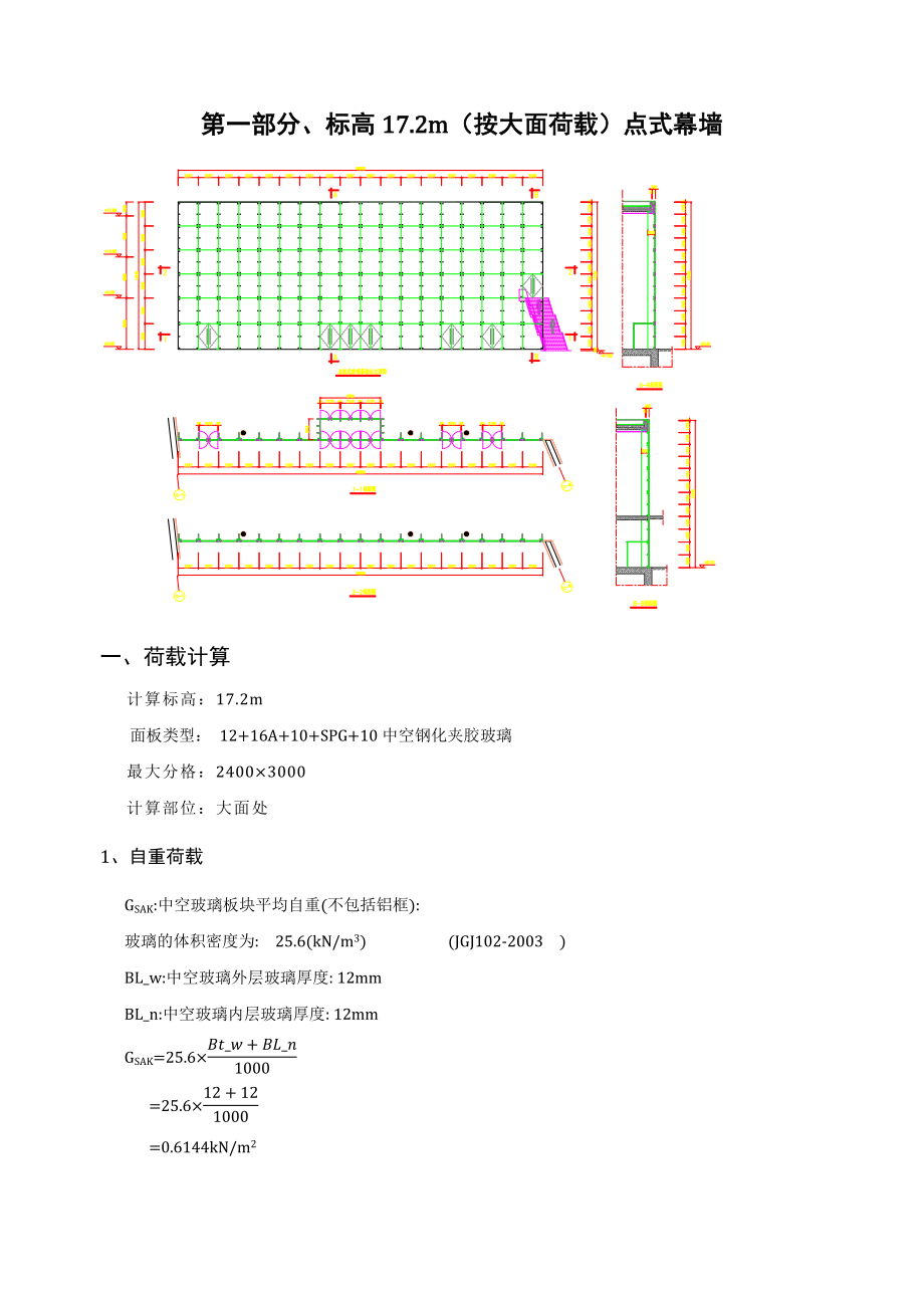 玻璃肋计算_第1页