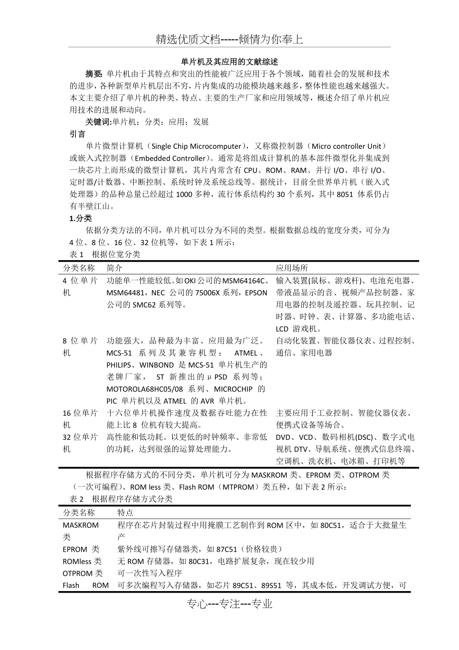单片机及其应用的文献综述_第1页