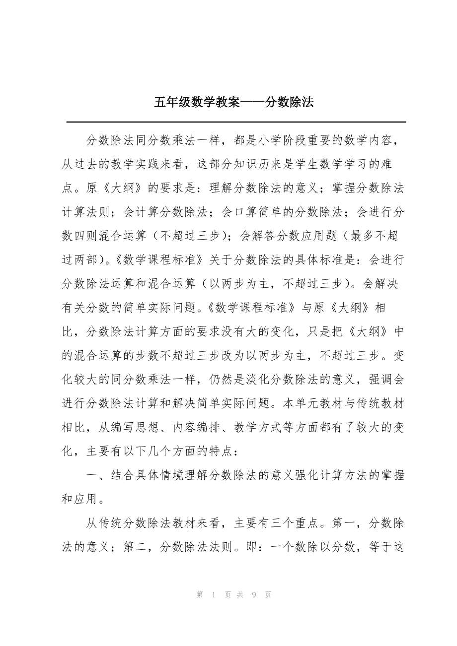 五年级数学教案——分数除法_第1页