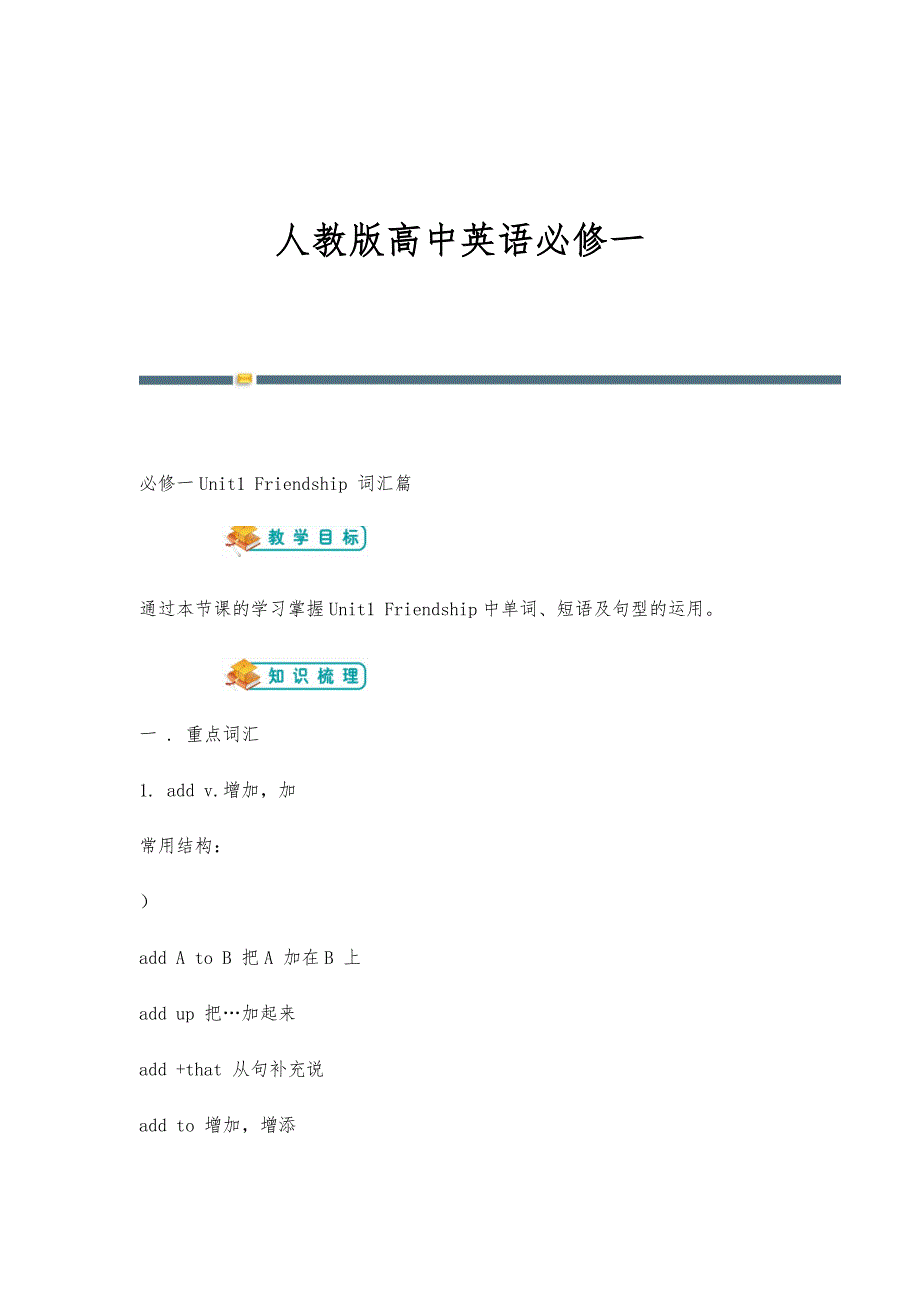 人教版高中英语必修一-第2稿_第1页