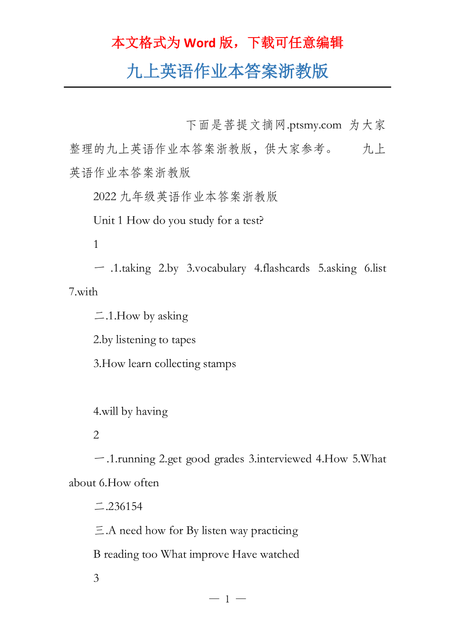 九上英语作业本答案浙教版_第1页
