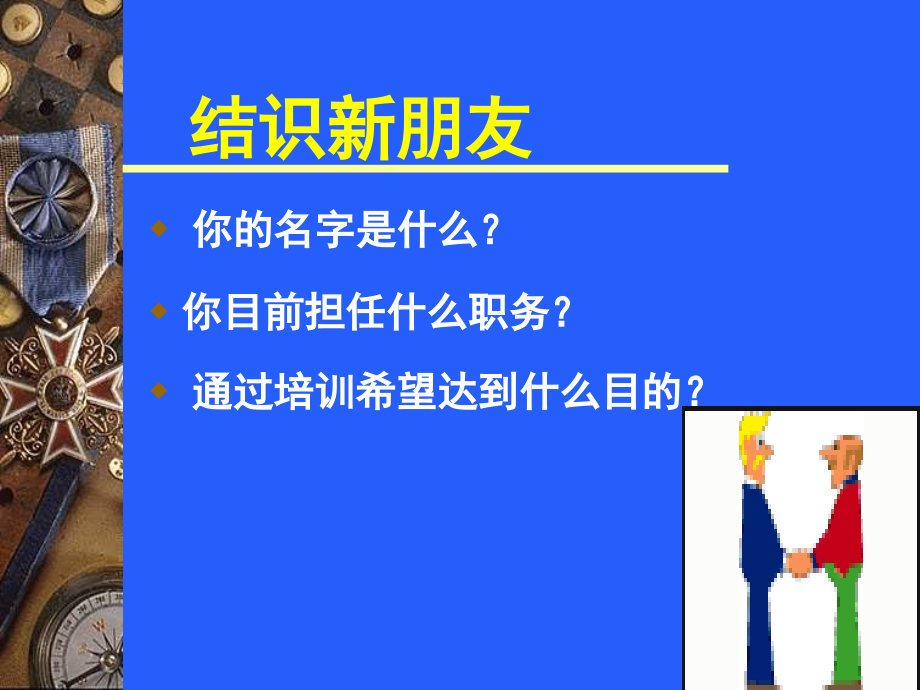 核心管理技能(powerpoint 165页)_第2页