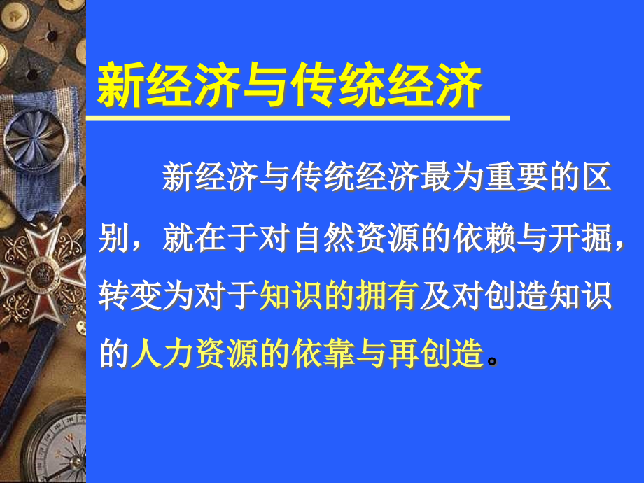 核心管理技能(powerpoint 165页)_第3页