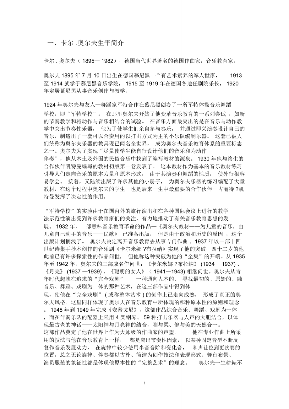 奥尔夫简介精编版_第1页