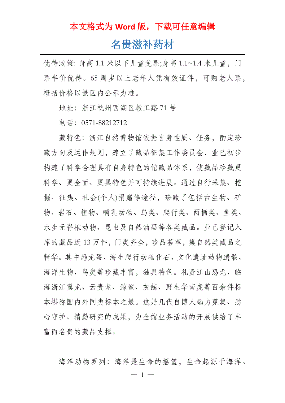 名贵滋补药材_第1页
