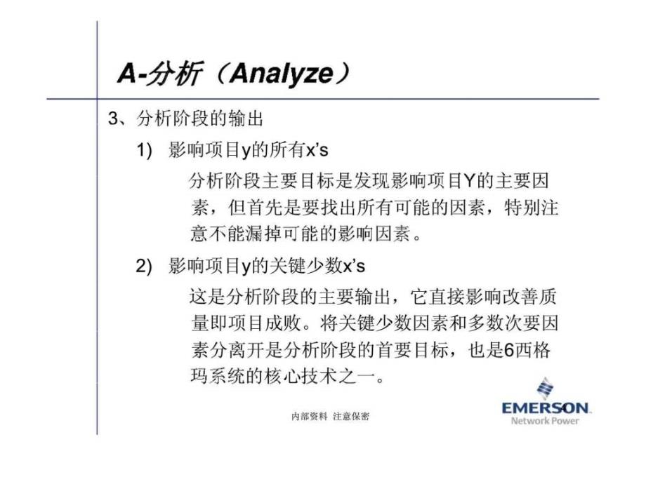 【新整理】《西格码培训教材》PPT课件_第4页