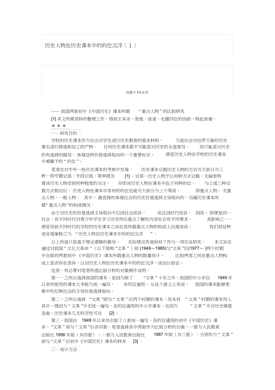 2022年历史人物在历史课本中的地位沉浮_第1页