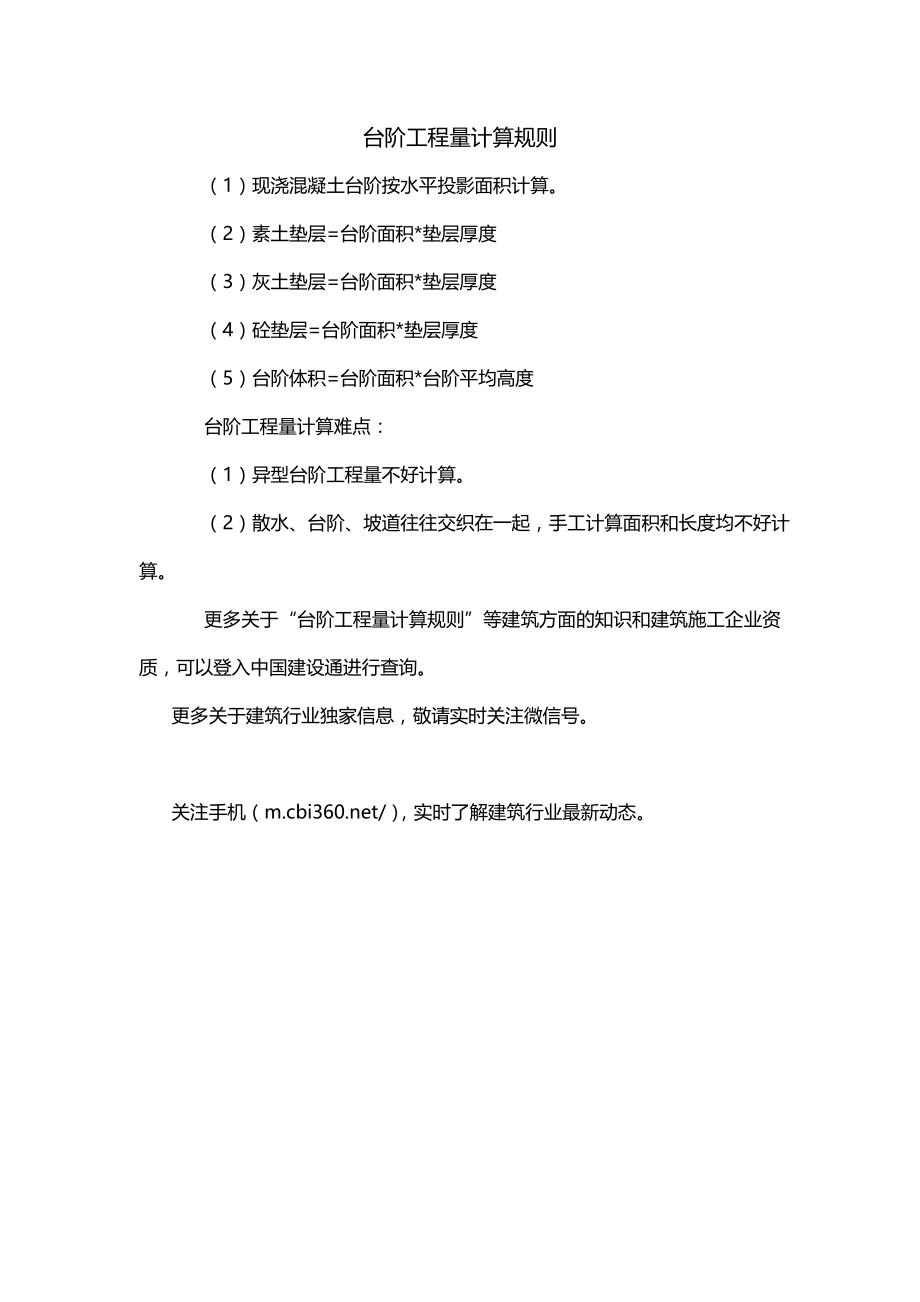台阶工程量计算规则_第1页
