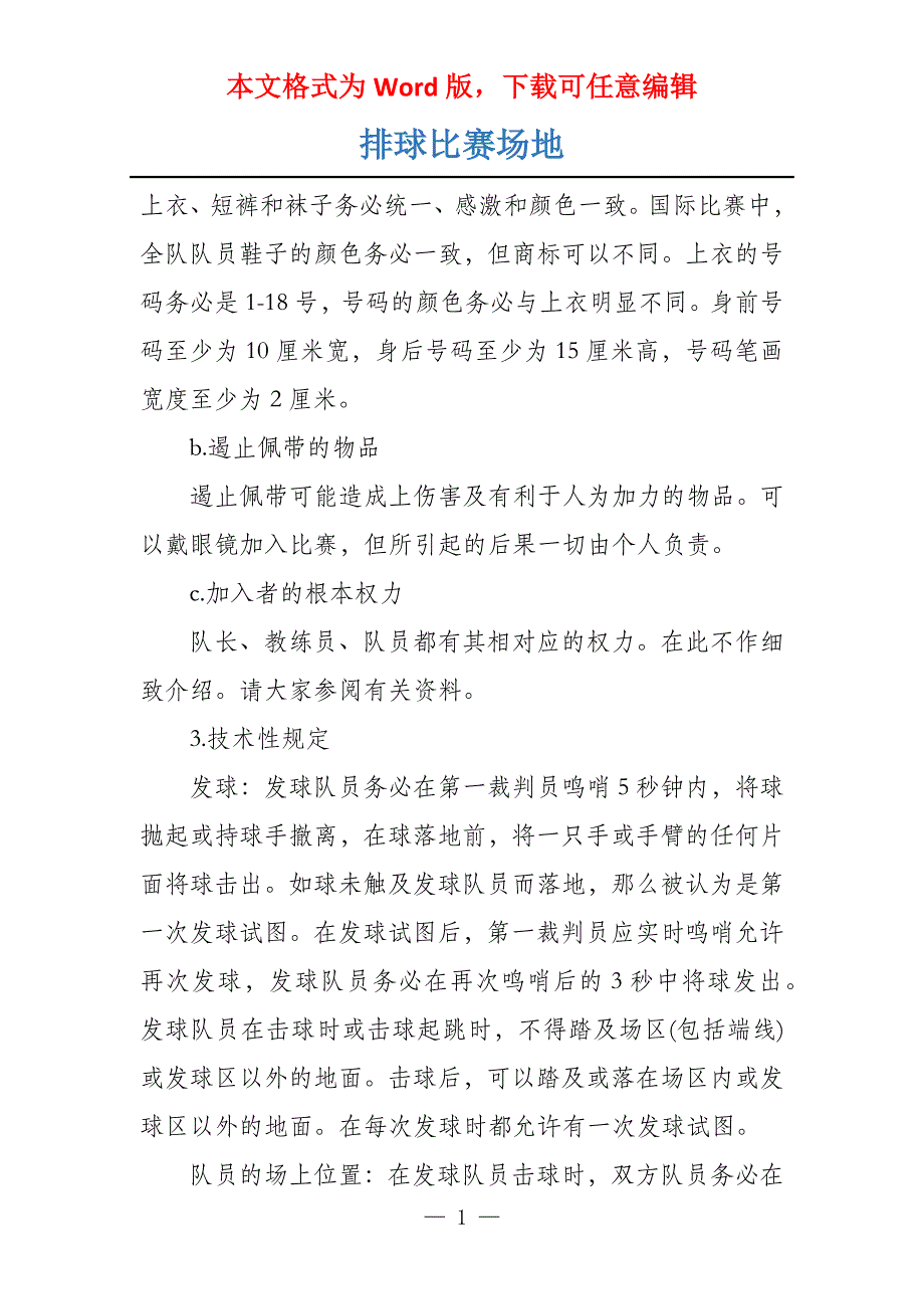 排球比赛场地_第1页