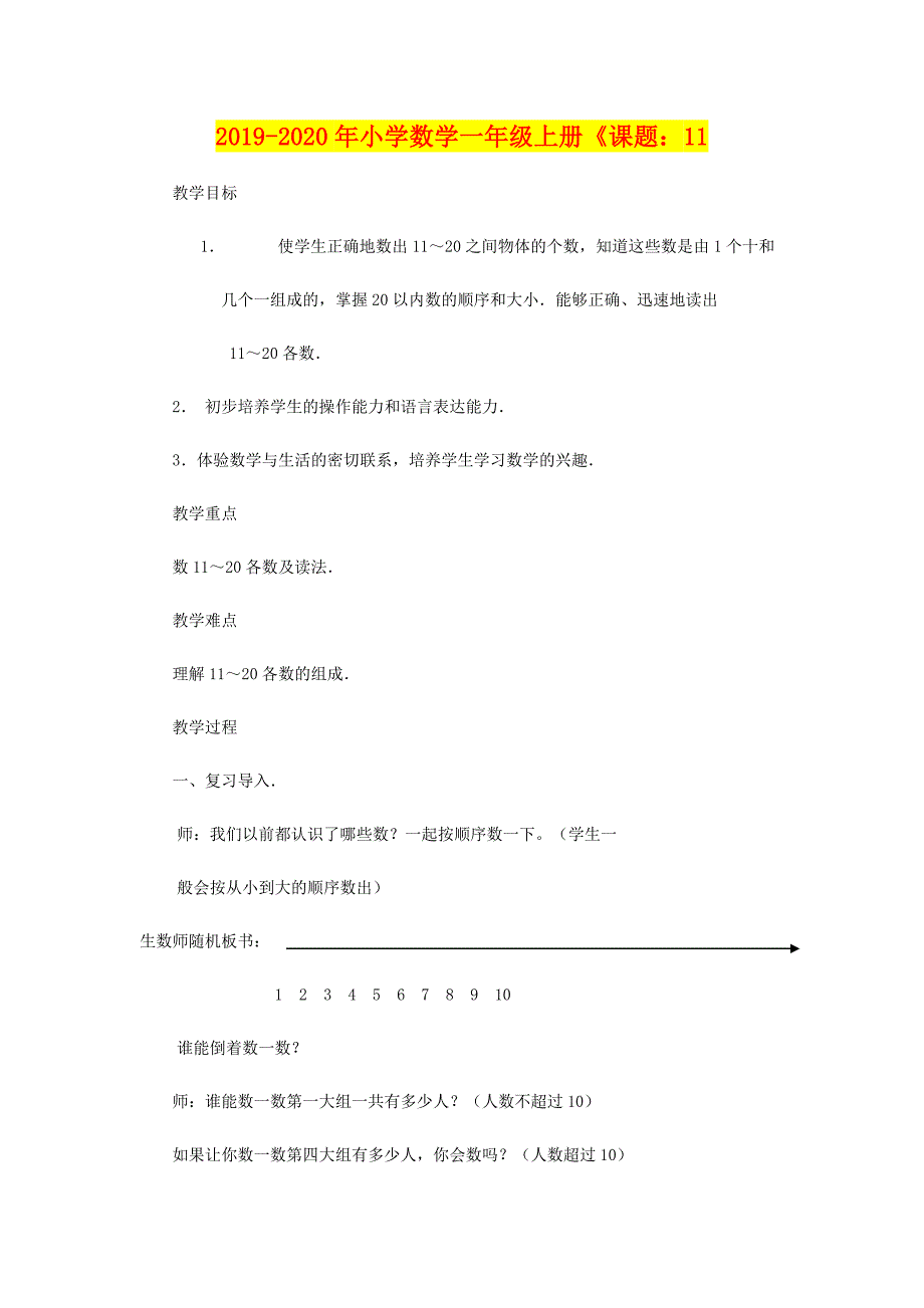 2019-2020年小学数学一年级上册《课题：11_第1页