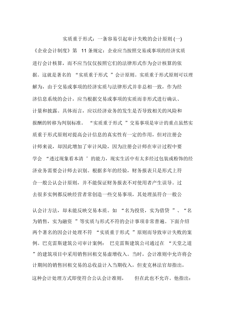 实质重于形式：一条容易引起审计失败的会计原则(一)_第1页