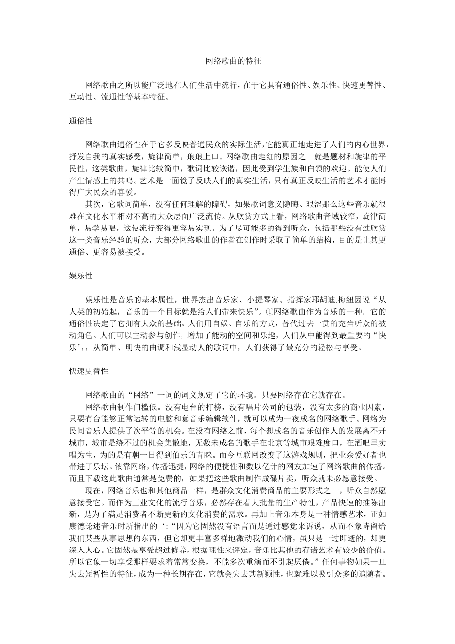网络歌曲的特征_第1页