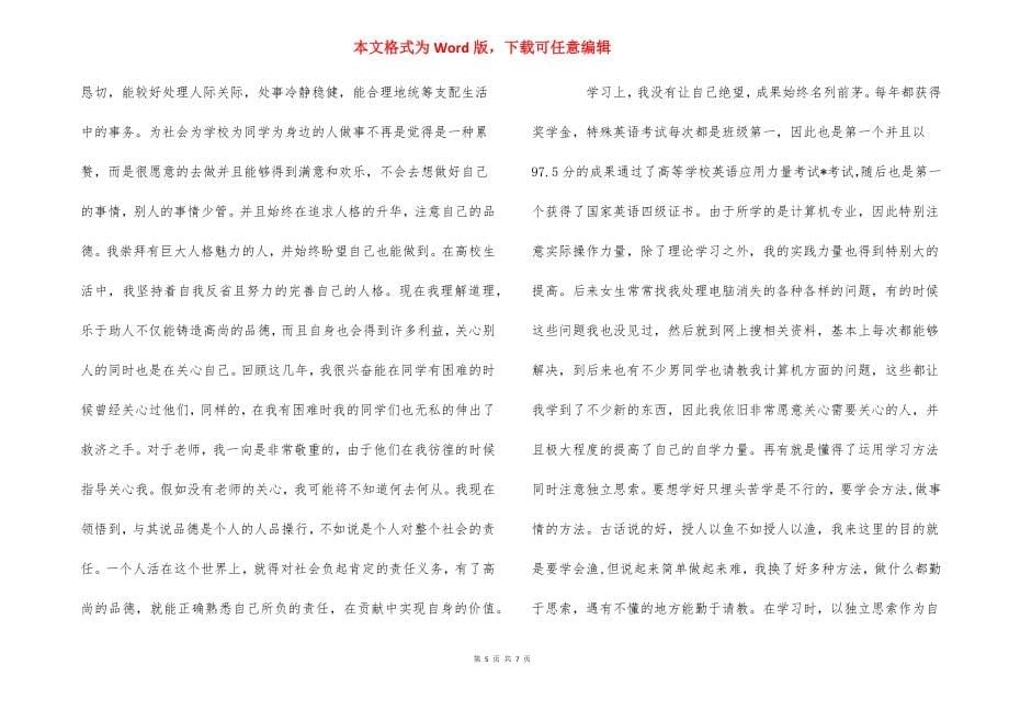 2022年毕业自我鉴定怎么写【附范文三篇】_第5页