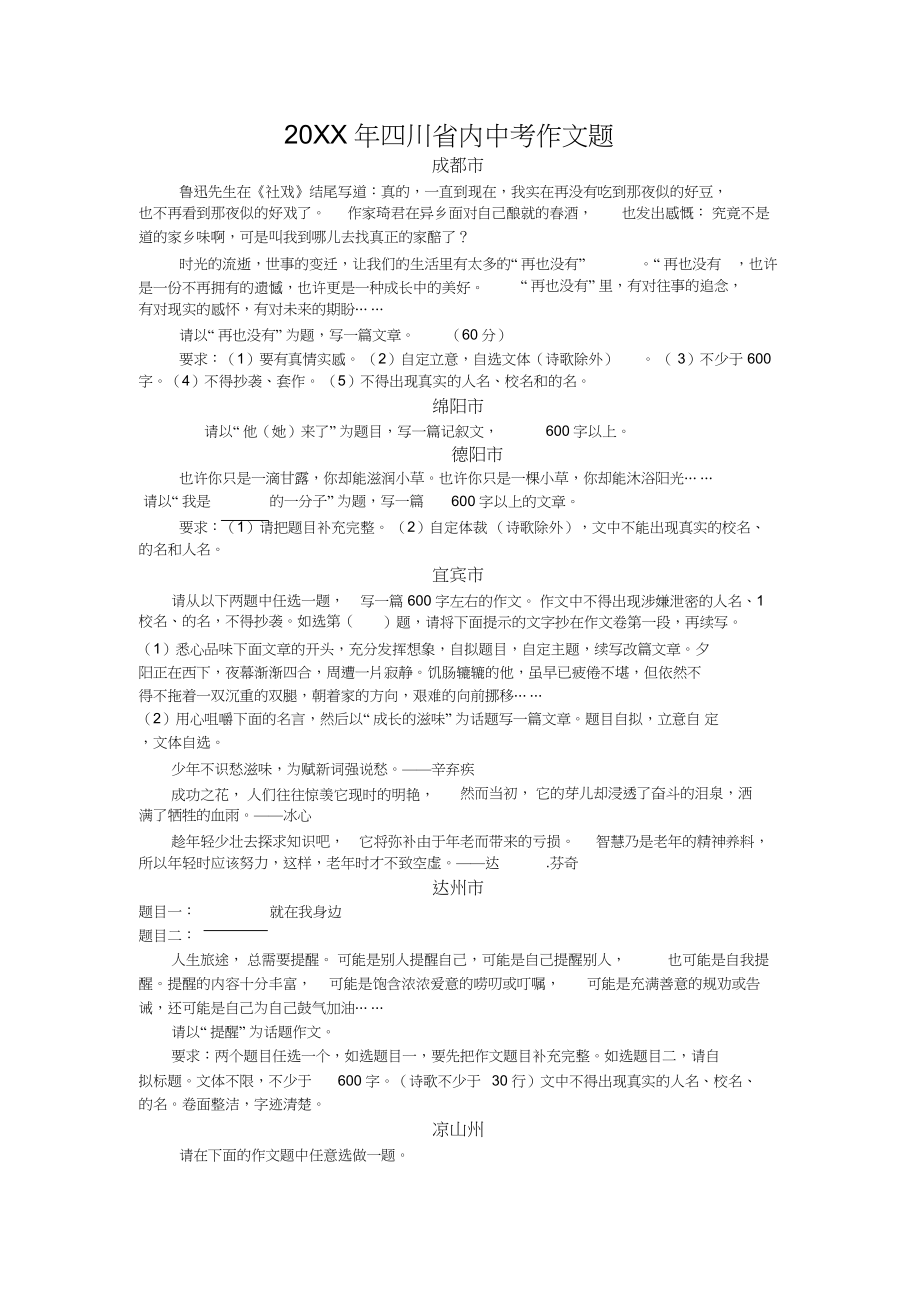 2022年四川省内语文中考作文题_第1页