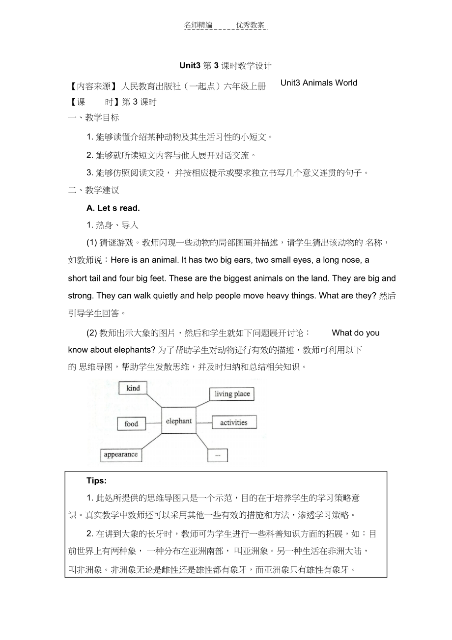 2022年人教版英语六上《》教学设计 3_第1页