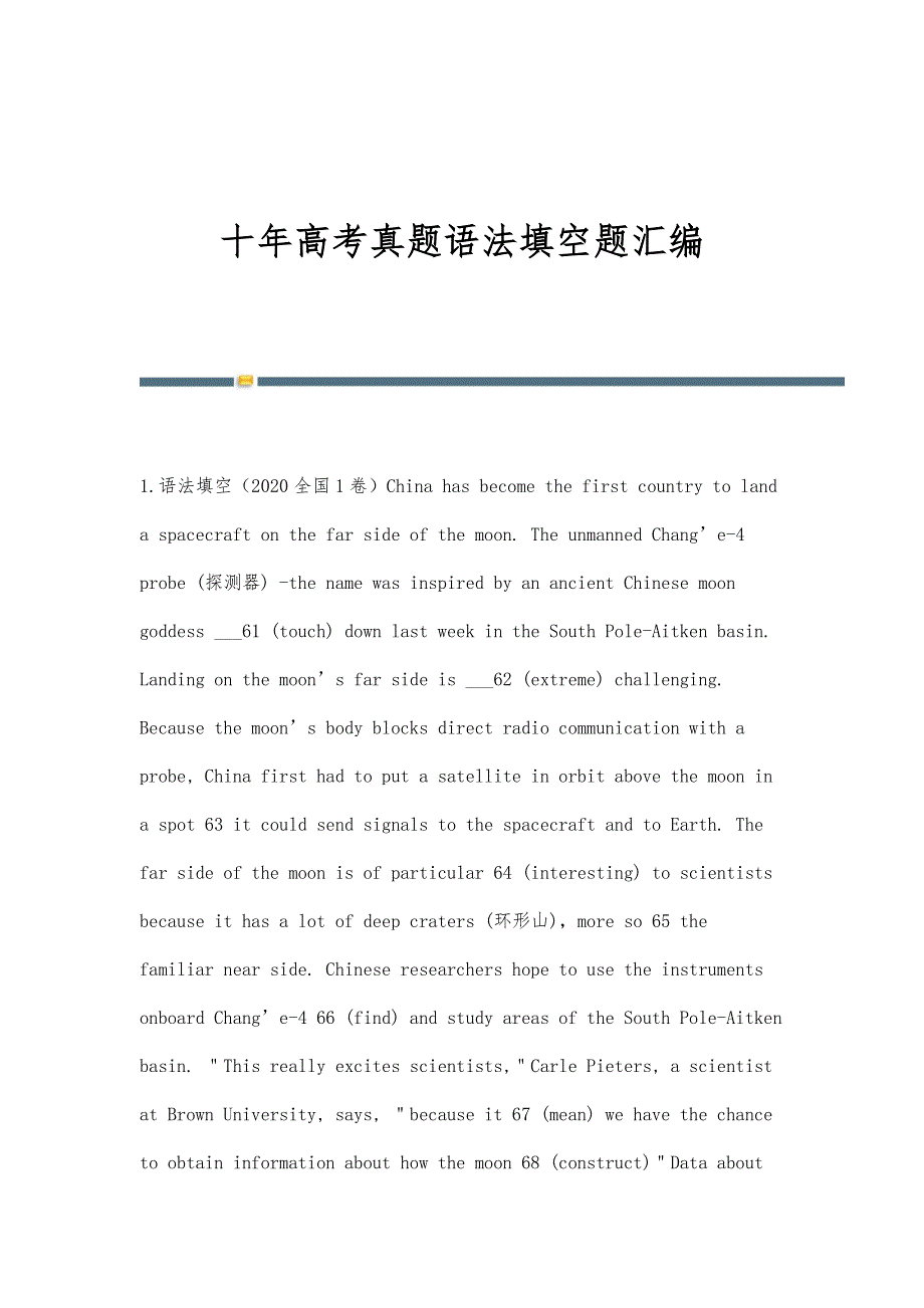 十年高考真题语法填空题汇编_第1页
