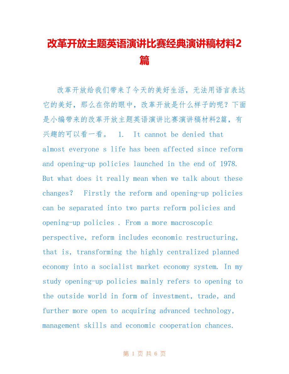 改革开放主题英语演讲比赛经典演讲稿材料2篇_第1页