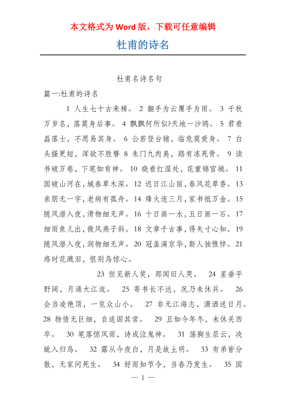 杜甫的诗名_第1页