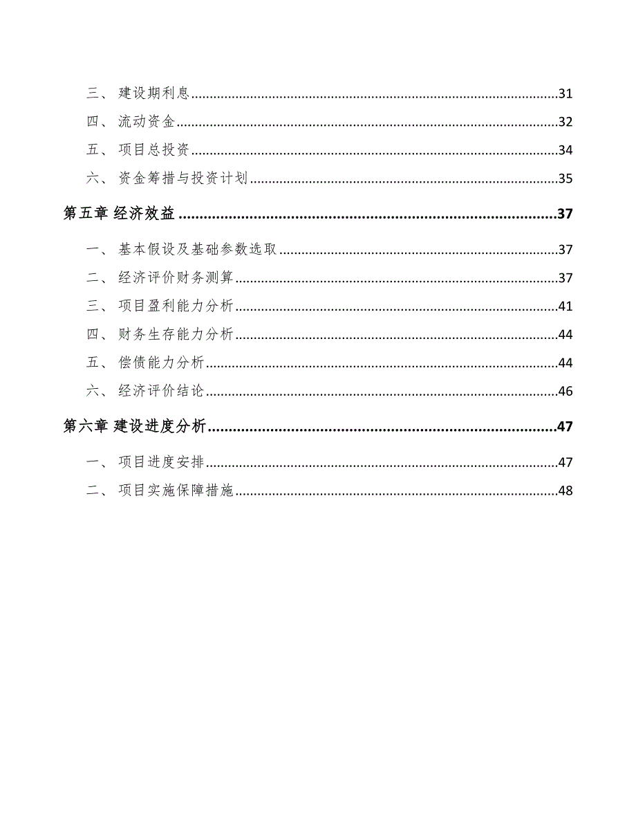 多维度屏显公司产品优化战略_范文_第2页