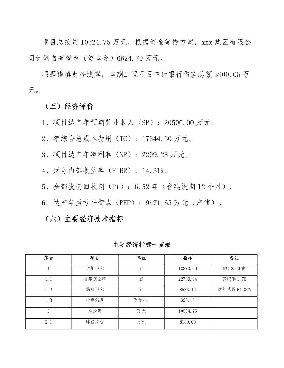 多维度屏显公司产品优化战略_范文_第4页