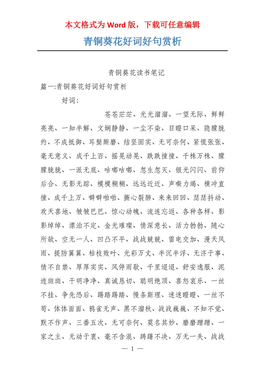 青铜葵花好词好句赏析_第1页