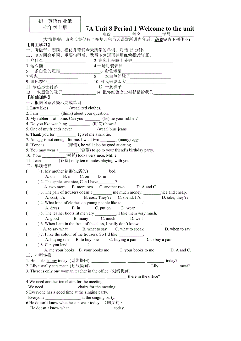 牛津英语7AU8课时作业_第1页