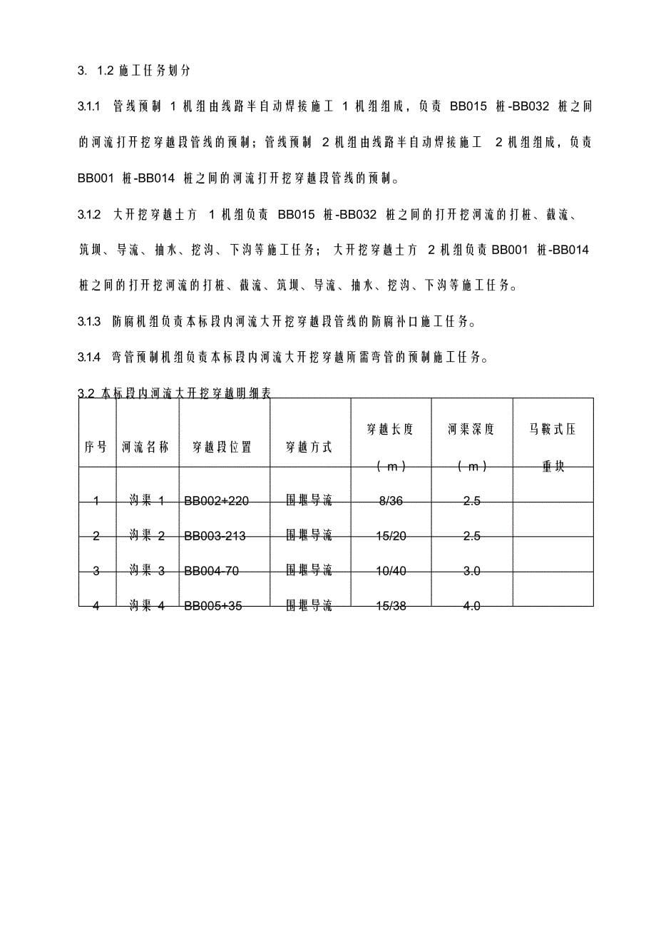 河流大开挖穿越工程施工方案_第5页