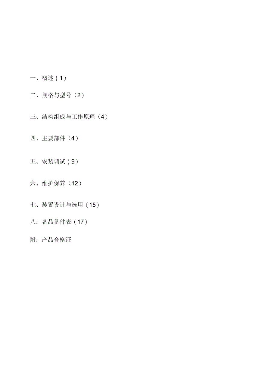 探火管设计使用维护手册1概览_第1页
