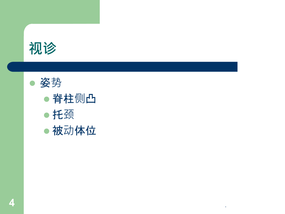 骨科专科查体44668PPT课件_第4页