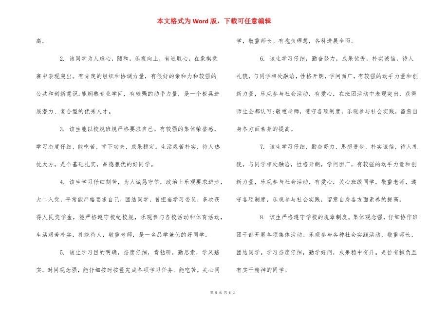 毕业研究生登记表导师鉴定评语_研究生导师鉴定意见怎么写_第5页