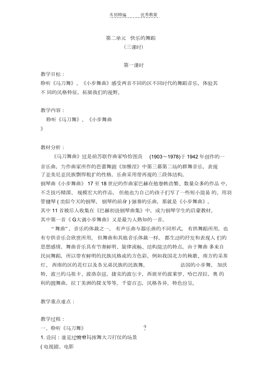 2022年人音版四级下册《快乐的舞蹈_第1页