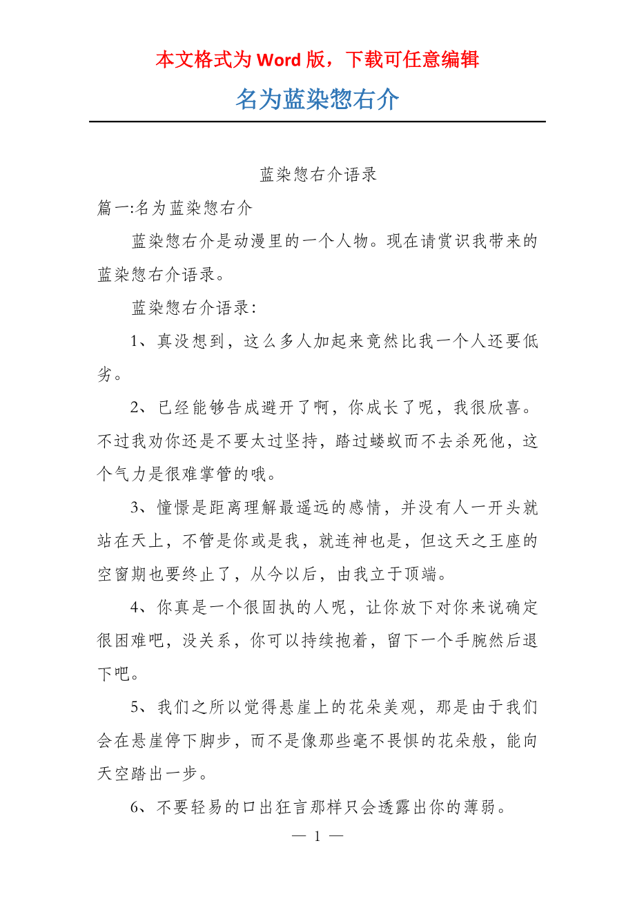 名为蓝染惣右介_第1页