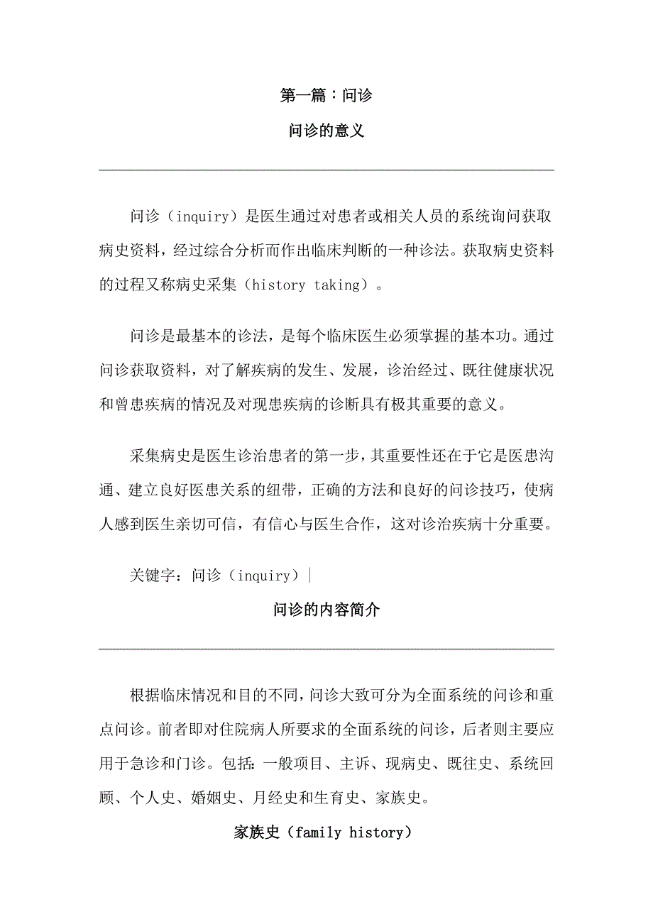 山东大学诊断学教案01问诊_第1页