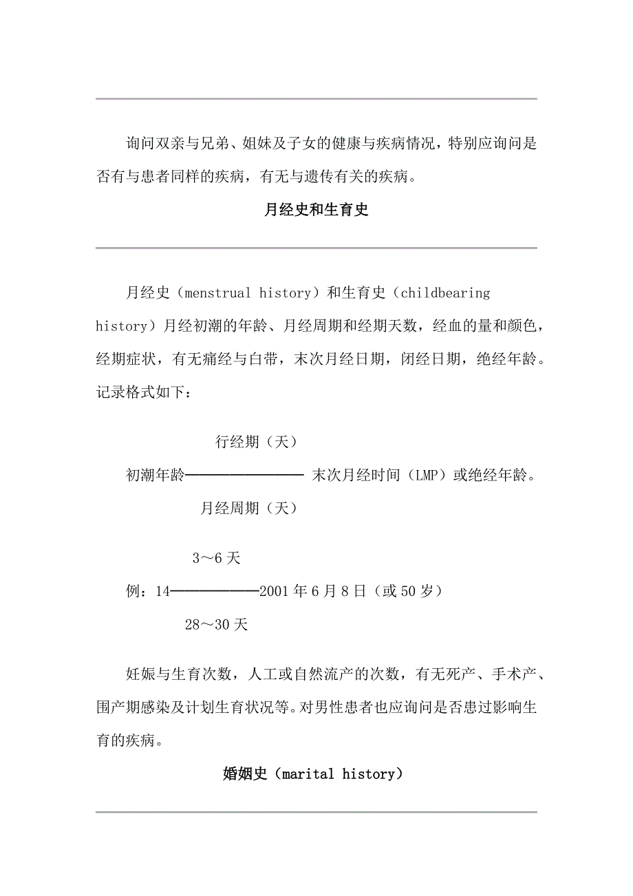 山东大学诊断学教案01问诊_第2页