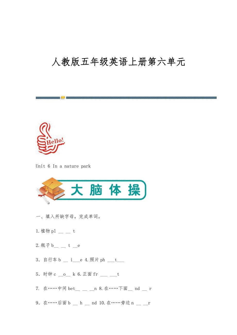 人教版五年级英语上册第六单元_第1页