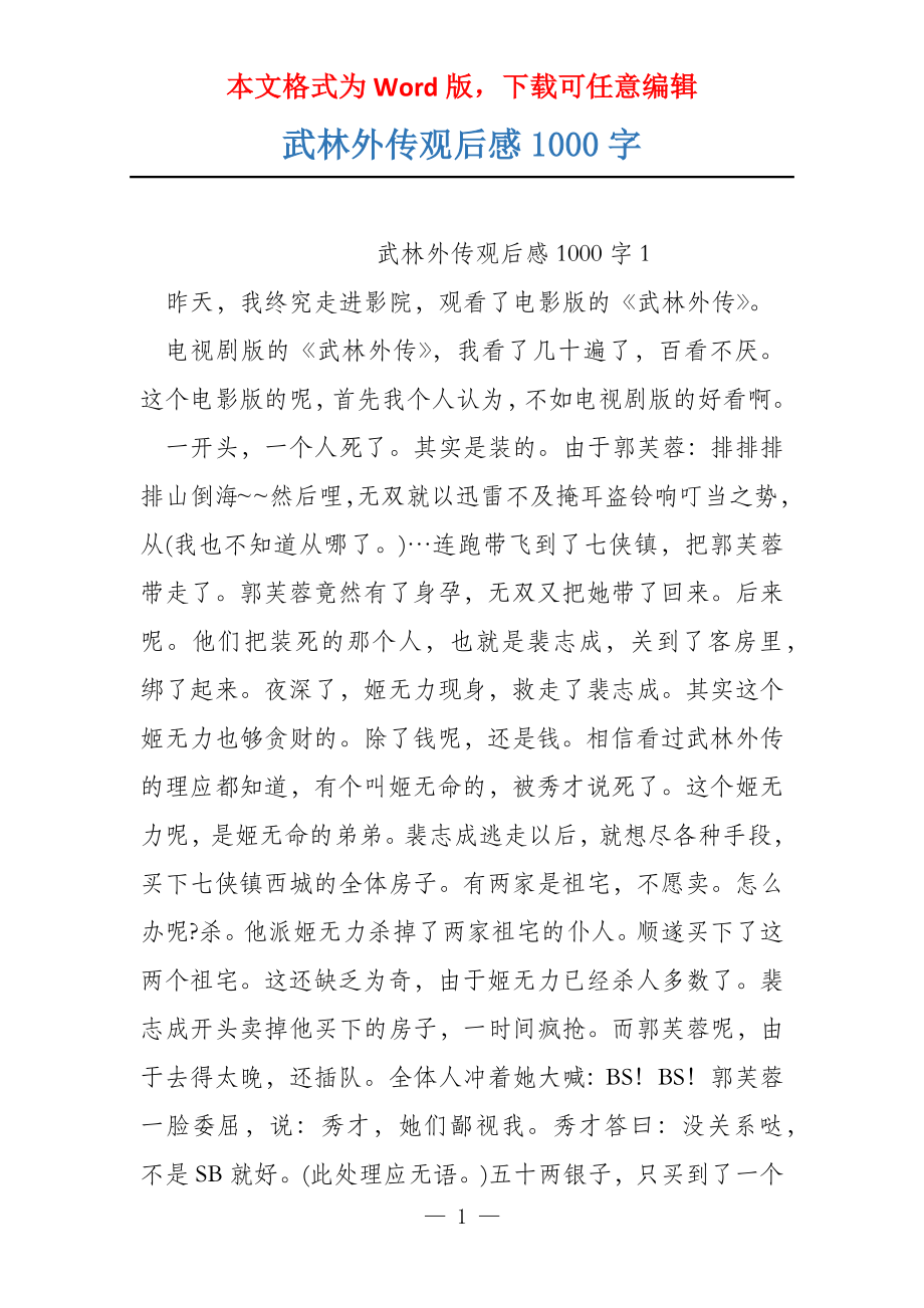 武林外传观后感1000字_第1页