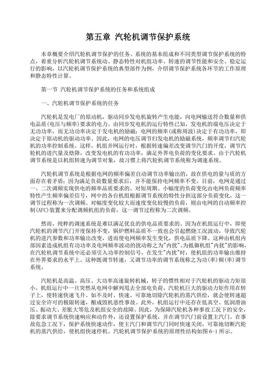 汽轮机原理-第5章_第1页