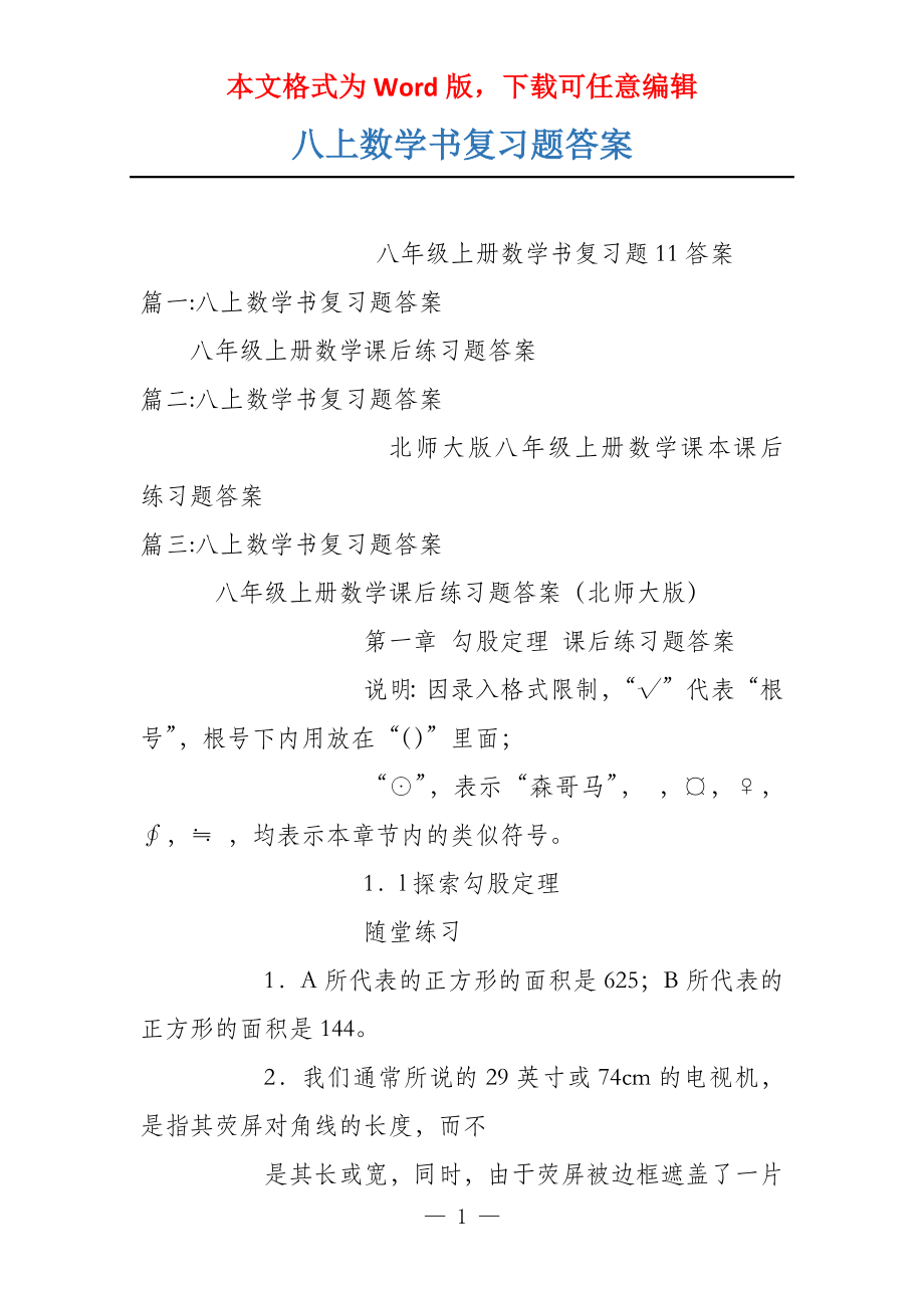 八上数学书复习题答案_第1页
