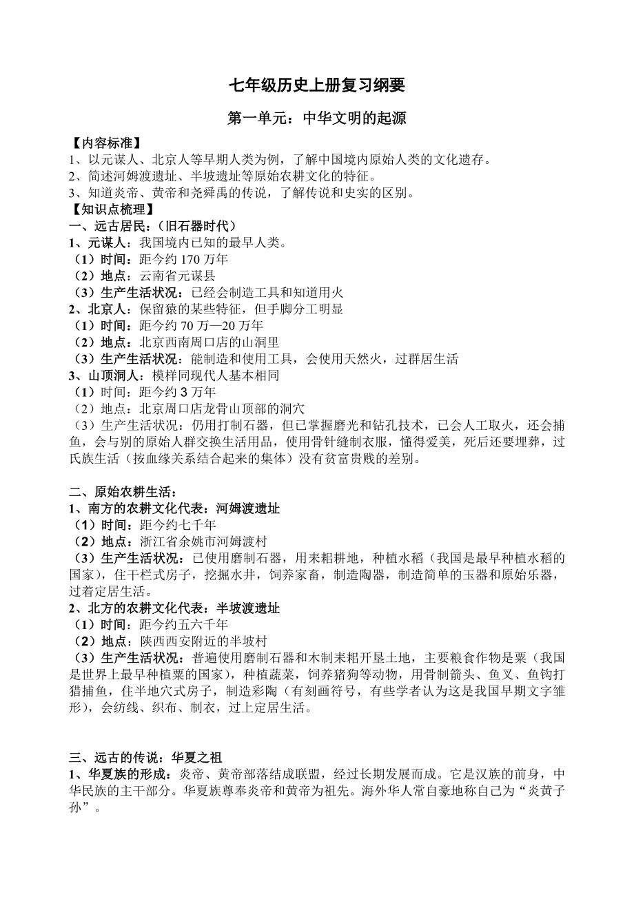 澄迈中学初三历史复习资料编写者王彩贞-2_第1页