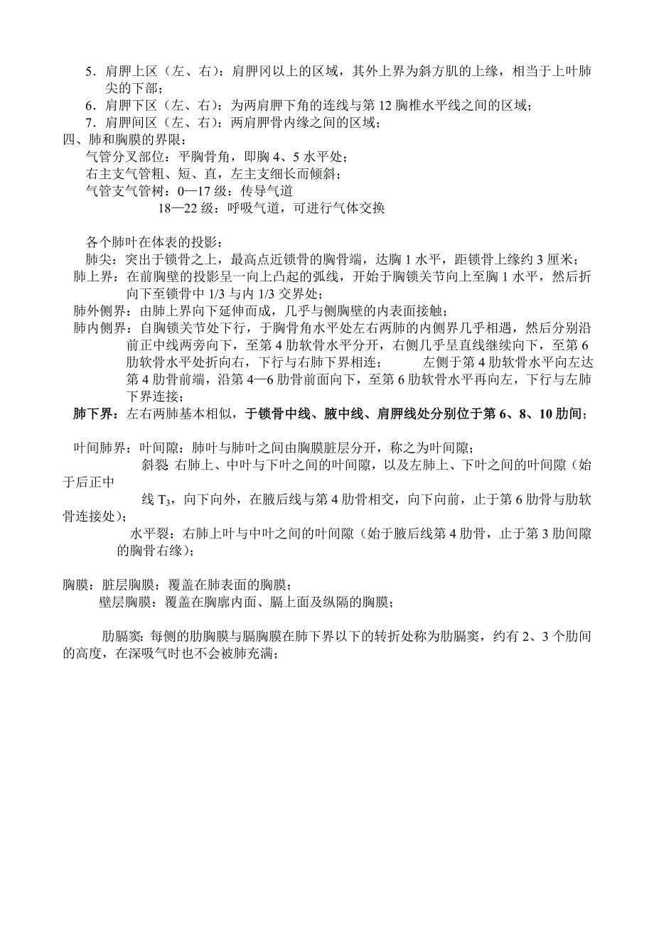 山东大学诊断学教案03检体诊断-2胸部检体诊断_第2页