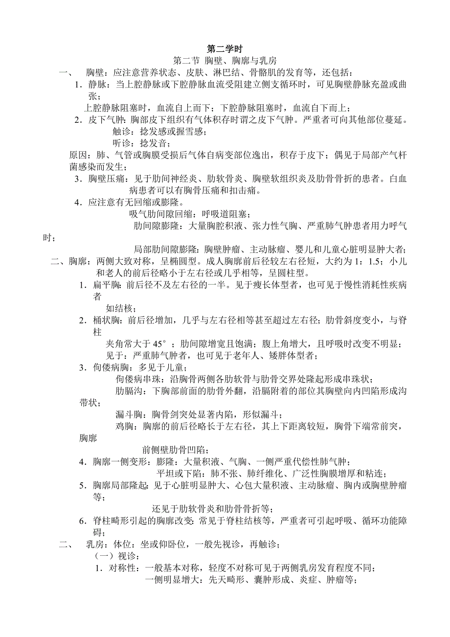 山东大学诊断学教案03检体诊断-2胸部检体诊断_第3页